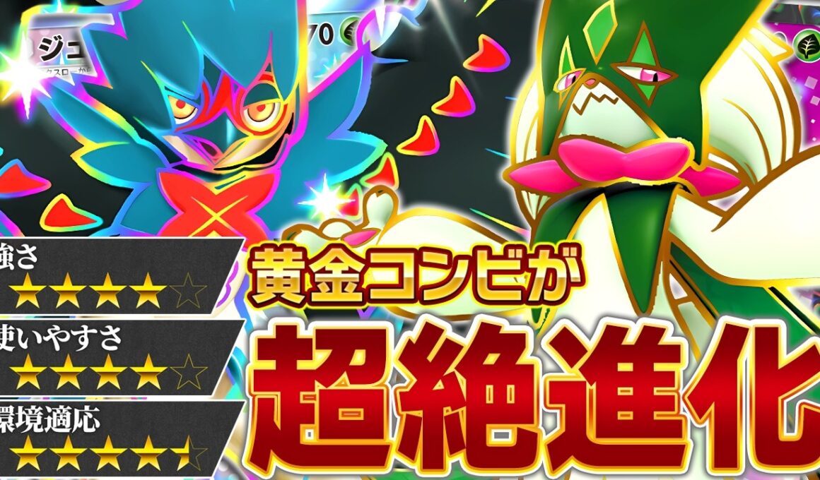狙った相手は逃がさない…！新マスカーニャ&ジュナイパーの盤面支配力が高すぎる件【ポケポケ】