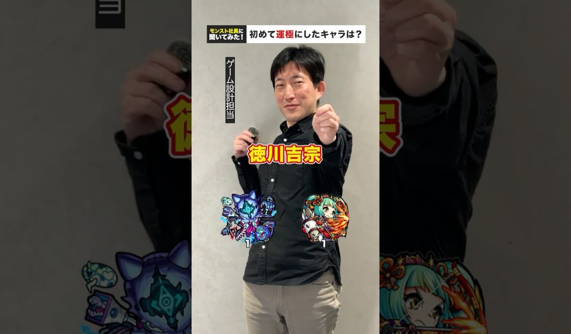 初めて運極にしたキャラは？ #モンスト #インタビュー