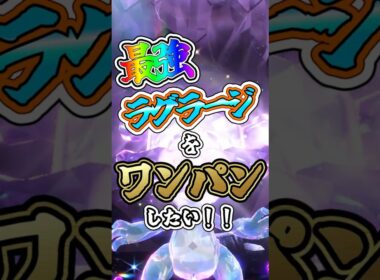 【ポケモンSV】最強ラグラージをワンパンしたい！！【ゆっくり実況】 #ポケモンsv #ゆっくり実況 #最強レイド