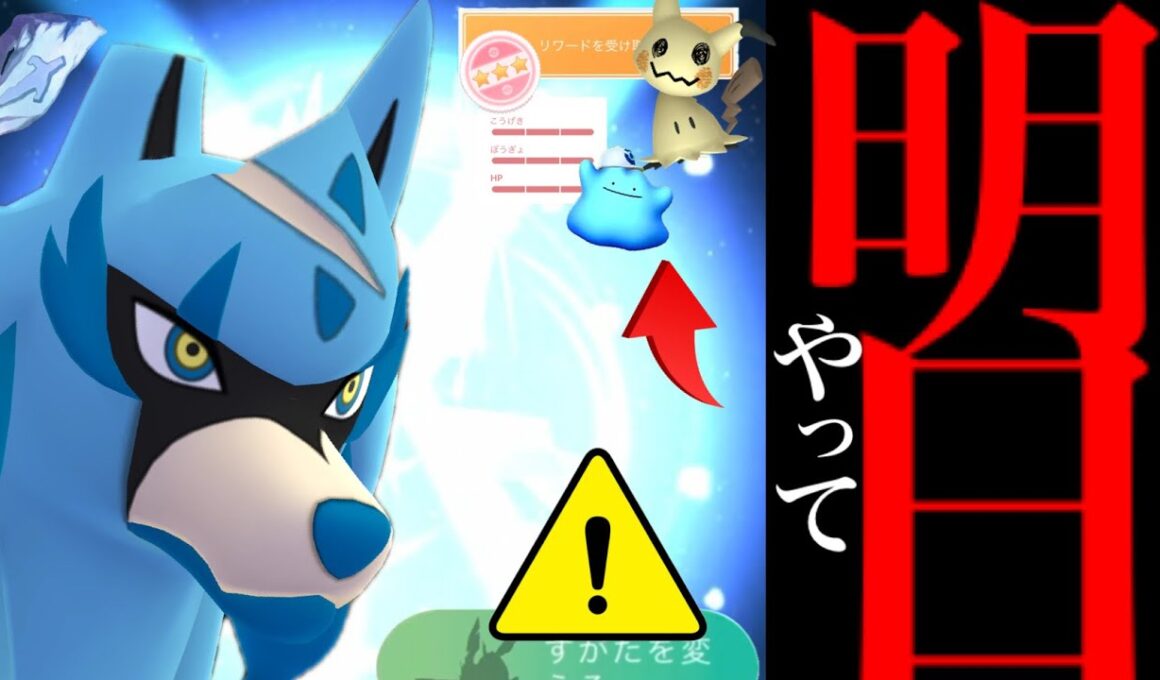 【今すぐに確認⚠️】ガチ案件！このあとコレだけは必ずやっておくべき！？ザシアンとメタモン厳選が今後役立つ・・。【ポケモンGO・ブリード機能・剣の王・フォルムチェンジ・ミミッキュ・Pokémon GO】