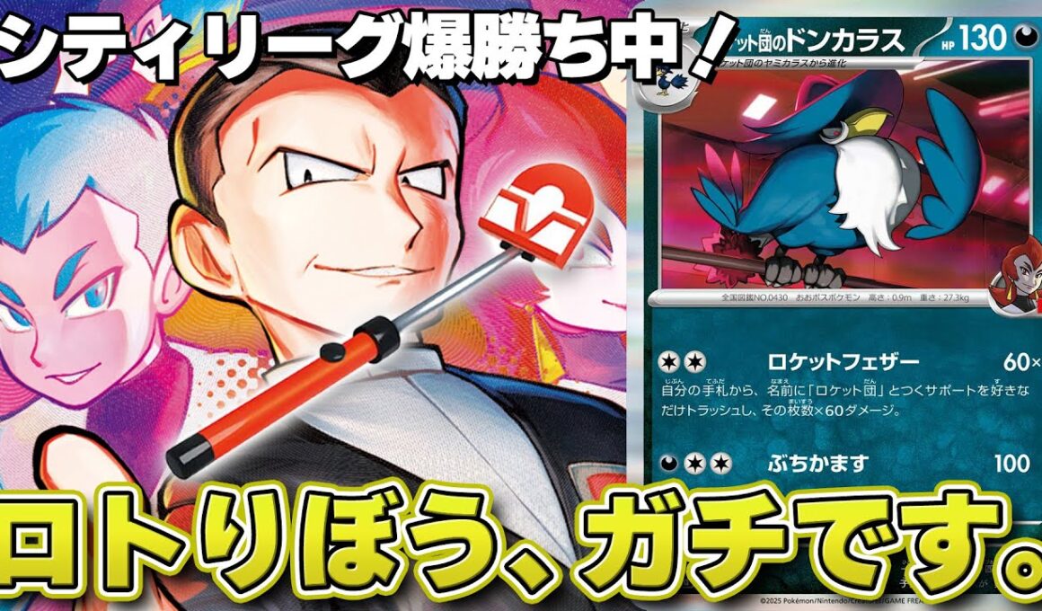【ポケカ】ロトりぼうを舐めたらヤバい！葉月がシティリーグで使用したドンカラスデッキはドラパルトにもやれます！