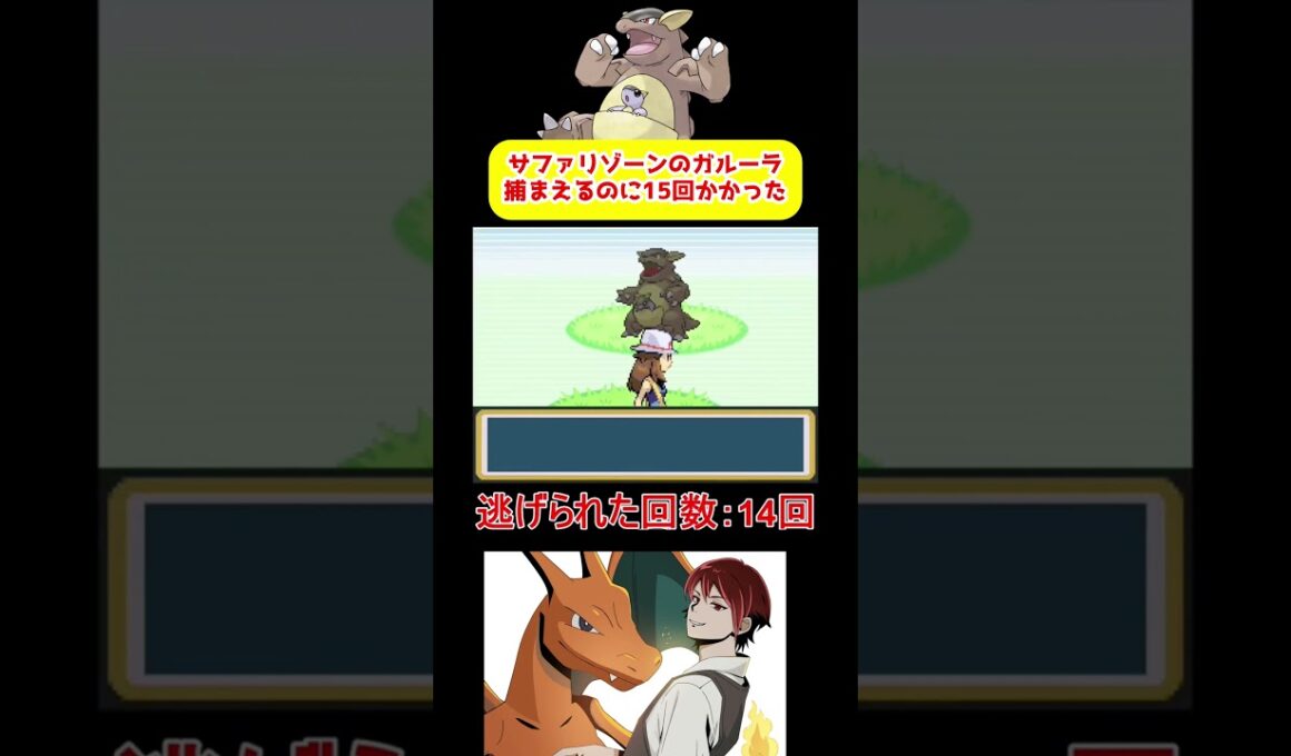 15匹目でやっとサファリゾーンのガルーラを捕まえた男【ポケモンFRLG/ファイアレッドリーフグリーン】#ポケモン #ゲーム実況 #shorts