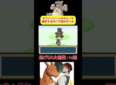 15匹目でやっとサファリゾーンのガルーラを捕まえた男【ポケモンFRLG/ファイアレッドリーフグリーン】#ポケモン #ゲーム実況 #shorts