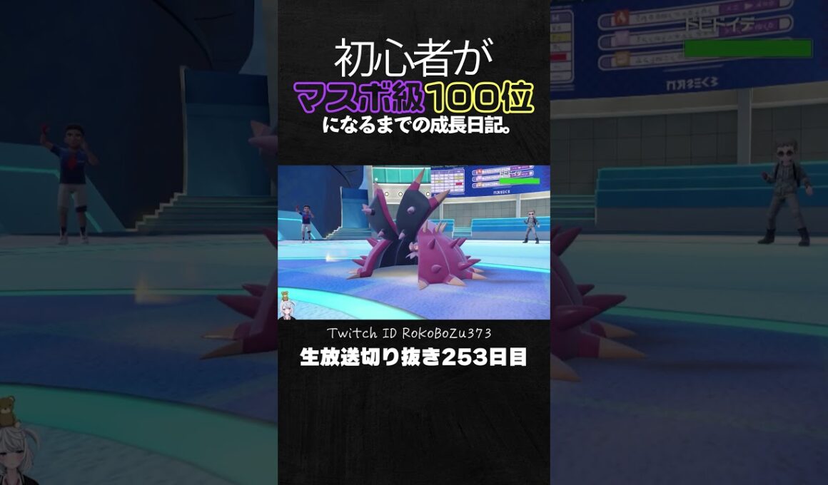 【ポケモンSVランクマ】イシヘンジン＆ミライドン＆オオタチが強すぎた！圧倒的サイクル＆完璧な読みで受け構築を全破壊。【初心者がマスターボール級100位になるまでの成長日記。生放送切り抜き】
