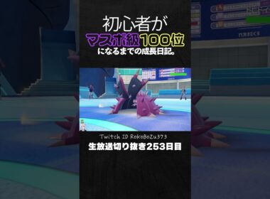 【ポケモンSVランクマ】イシヘンジン＆ミライドン＆オオタチが強すぎた！圧倒的サイクル＆完璧な読みで受け構築を全破壊。【初心者がマスターボール級100位になるまでの成長日記。生放送切り抜き】