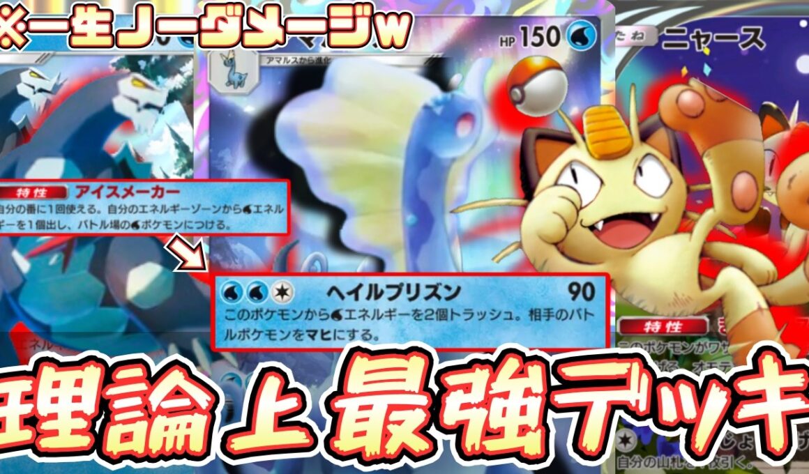 【ポケポケ】絶対に対戦したくないアマルルガデッキ！？セグレイブによって一生麻痺地獄の理論上最強デッキ【アマルルガ/セグレイブ/Pokémon Trading Card Game Pocket】