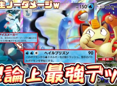 【ポケポケ】絶対に対戦したくないアマルルガデッキ！？セグレイブによって一生麻痺地獄の理論上最強デッキ【アマルルガ/セグレイブ/Pokémon Trading Card Game Pocket】