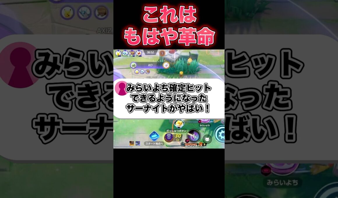 強化されたサーナイトが強すぎる！？#ユナイト #ポケモンユナイト