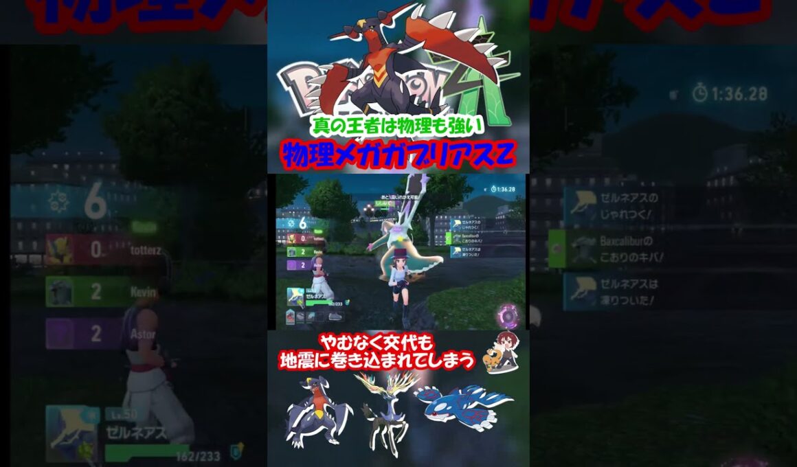【ZA実況】物理型も異次元レベルに強いメガガブリアスZ【ポケモンレジェンズZA】#ポケモン #ゲーム実況  #shorts
