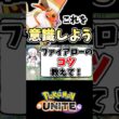 1分でわかる！ファイアローのコツ【ポケモンユナイト】#ポケモン #ポケモンユナイト #pokemonunite #ファイアロー