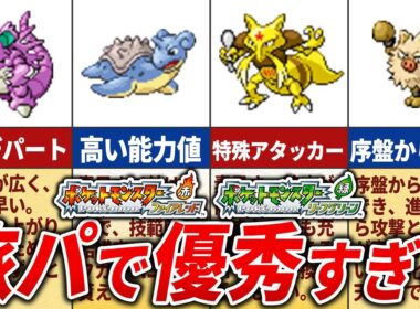 旅パで超有能なポケモン15選【ポケモンFRLG】