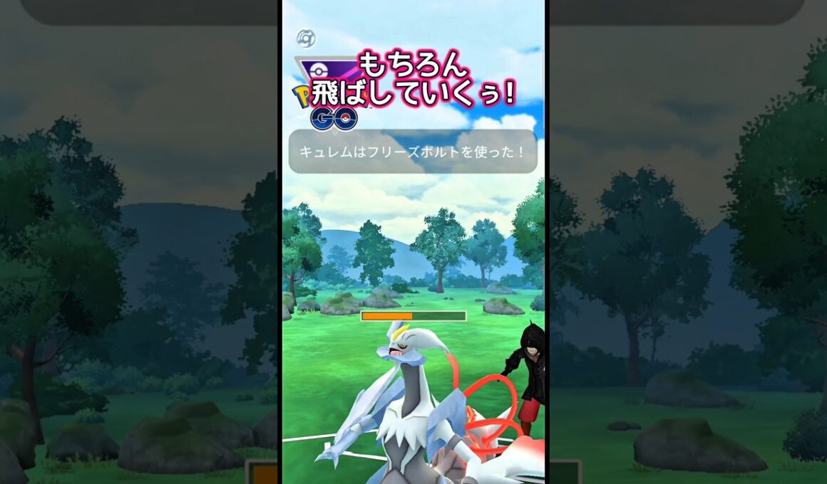 【マスターリーグ】ブラックキュレムでGOだ!!【ポケモンGO】【GOバトルリーグ】#ポケモンgo #Pokémongo