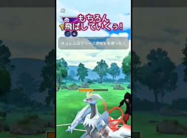【マスターリーグ】ブラックキュレムでGOだ!!【ポケモンGO】【GOバトルリーグ】#ポケモンgo #Pokémongo