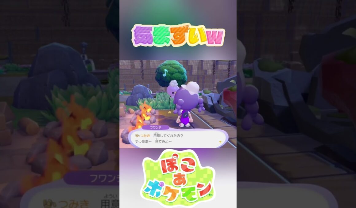 フワンテに気を遣われた 【ぽこ あ ポケモン】 #Shorts #ゲーム実況 #ポケモン #Pokemon #ぽこあポケモン #nintendo
