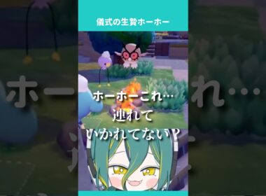 🌱不憫すぎるホーホー #ぽこあポケモン #ポケモン #ゲーム実況 #切り抜き #vtuber #ノルジュが生えた