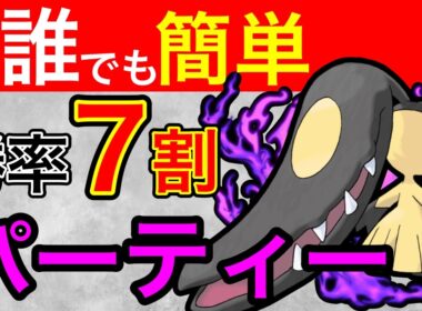 【トントンパ】※クチートの代用有！時短簡単で爆勝ち出来る神パーティー