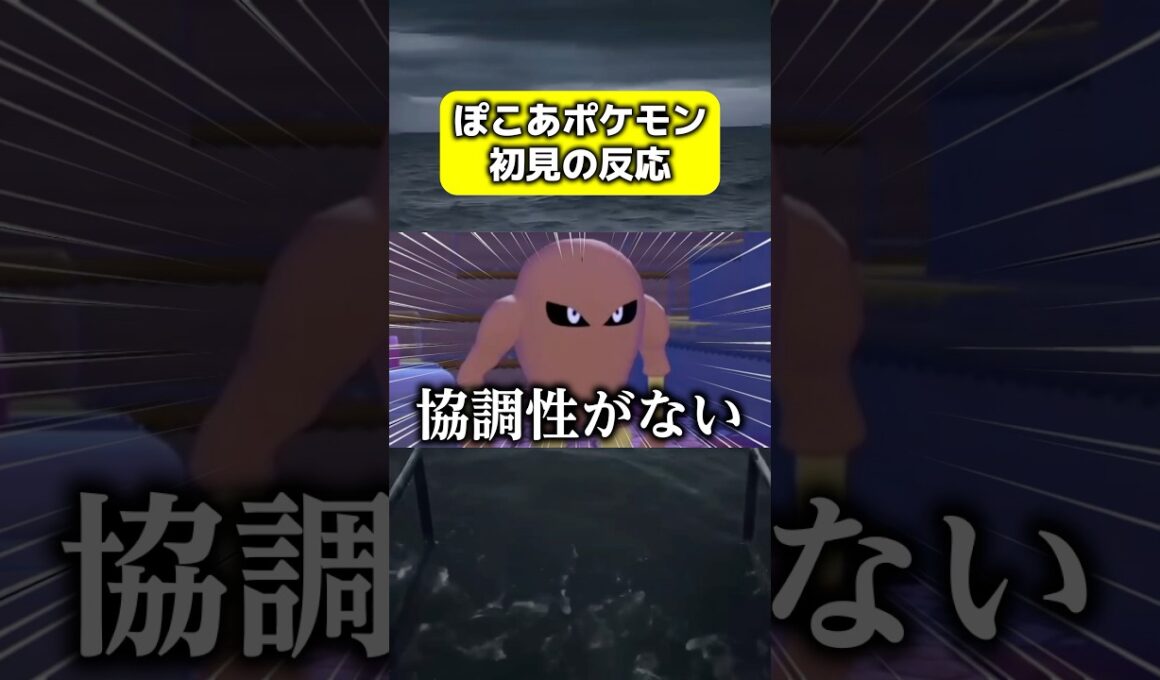 サワムラーに世界一キレる男【ぽこあポケモン】【IRIS OUT】【米津玄師】【ゲーム実況】【切り抜き】