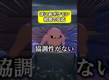 サワムラーに世界一キレる男【ぽこあポケモン】【IRIS OUT】【米津玄師】【ゲーム実況】【切り抜き】