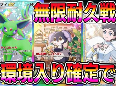【ポケポケ】エーフィ覚醒！無限耐久戦法が環境にぶっささり！ランクマでも期待できる最強デッキ！【Pokémon Trading Card Game Pocket】【ポケポケ エーフィexデッキ】