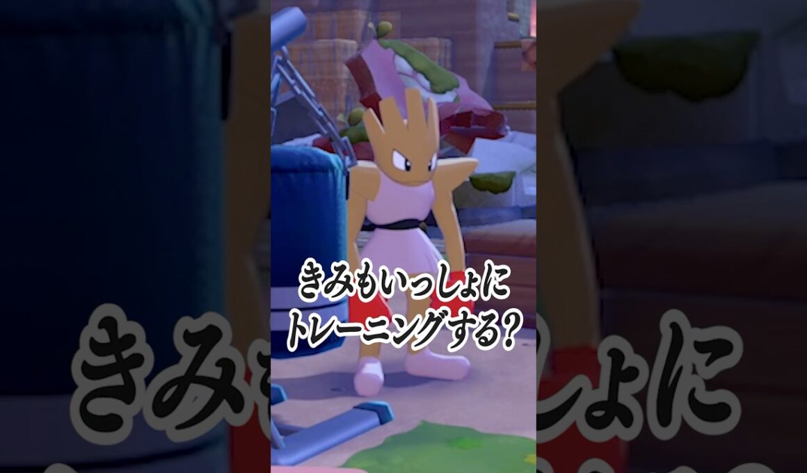 エビワラーとの出会い【ぽこあポケモン】