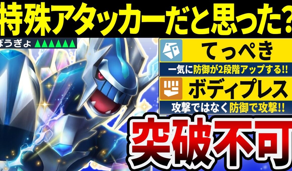 【抽選パ】ディアルガ＝特殊アタッカーだと思ってない？『てっぺき』で物理アタッカーを完封する物理受けが予想外に強くてヤバい #84-1【ポケモンSV/ポケモンスカーレットバイオレット】