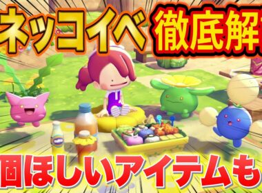 ぽこあポケモン初イベント"ハネッコのわたげあつめ"の攻略法を徹底解説！おべんとうは2個ほしい！？【ぽこ あ ポケモン/ぽこポケ】【攻略/解説】