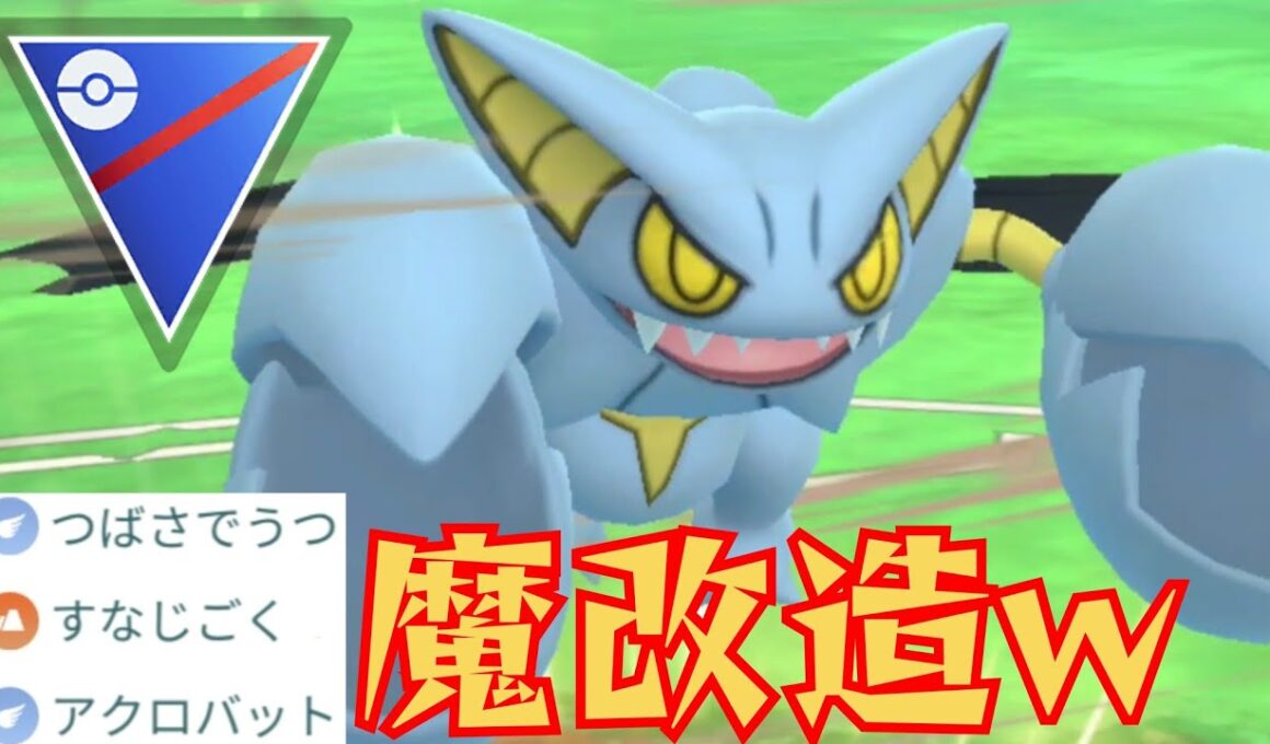 【神個体】すべて強化されたグライオンが圧巻の性能？！想像を超える火力で環境を一網打尽！！【GBL】【スーパーリーグ】