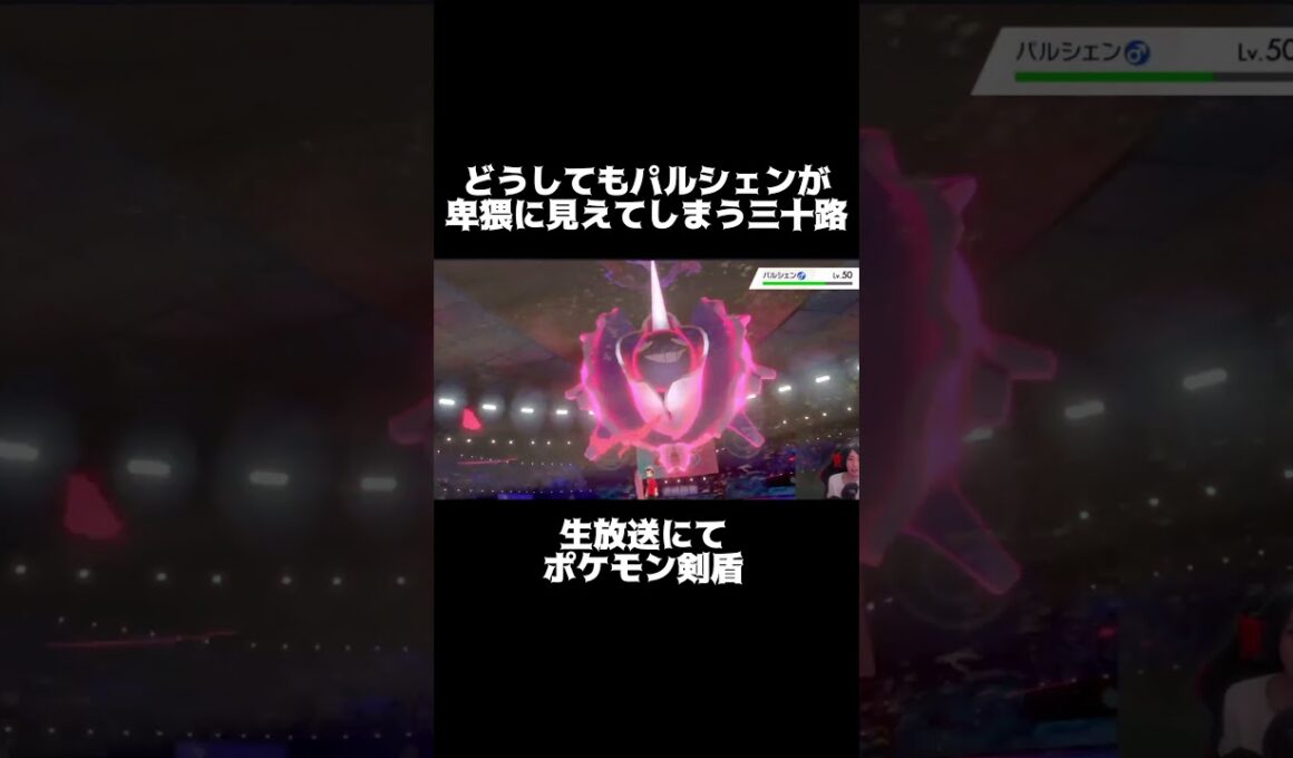 パルシェンががどうしても卑猥に見えてしまう三十路 #shorts