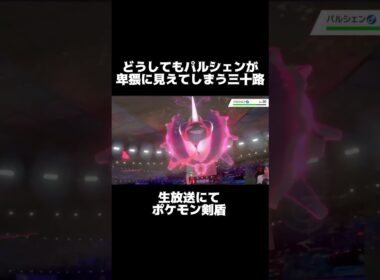 パルシェンががどうしても卑猥に見えてしまう三十路 #shorts