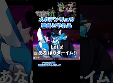 【ポケモンZA】メガデンリュウ苦戦すると思いきや・・・？
