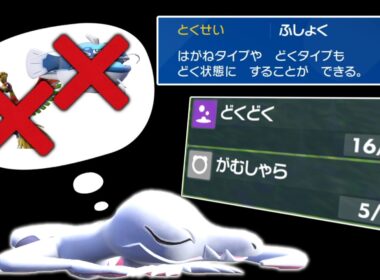 受けパ使いの猛者しかいないので「エンニュート」の毒で崩壊させていこうと思います。【ゆっくり実況】【ポケモンSV】