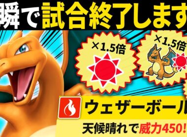 【抽選パ】一撃以外ありえないwww威力450を連発するリザードンの火力がぶっ壊れすぎるwww #72-2【ポケモンSV/ポケモンスカーレットバイオレット】