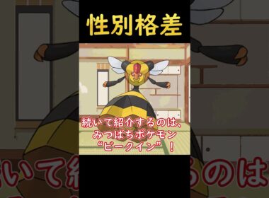 メスしか進化できない！？実は超優秀なポケモン2選を紹介！