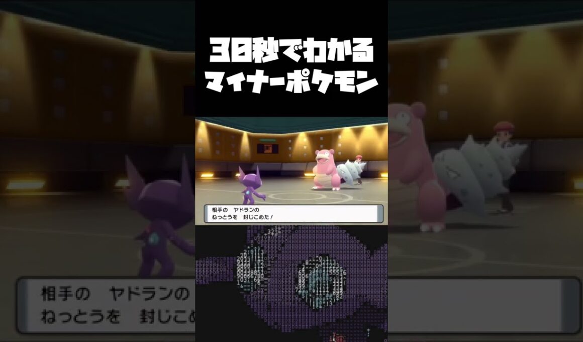 【BDSP】悪戯心ヤミラミの本当のぶっ壊れた使い方はこちらです #Shorts #ポケモン対戦  #ポケモンbdsp #マイナーポケモン ＃ヤミラミ #いたずらごころ