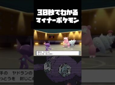 【BDSP】悪戯心ヤミラミの本当のぶっ壊れた使い方はこちらです #Shorts #ポケモン対戦  #ポケモンbdsp #マイナーポケモン ＃ヤミラミ #いたずらごころ
