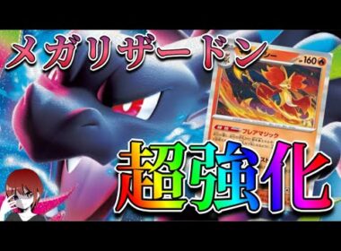 マフォクシーによってメガリザードン超強化！青天井デッキがついに環境入りか！【ポケカ対戦】