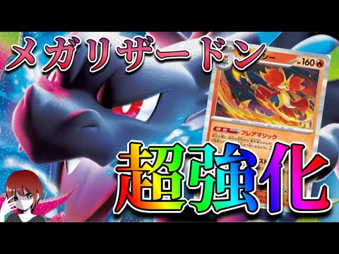 マフォクシーによってメガリザードン超強化！青天井デッキがついに環境入りか！【ポケカ対戦】