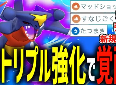 まさかのトリプル強化で想像の5億倍強くなった俺『シャドウガブリアス』を見てくれ！！【スーパーリーグ】【ポケモンGO】
