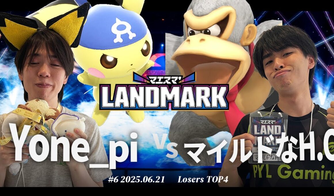 マエスマ'LANDMARK#6[LT4] Yone_pi(ピチュー) VS マイルドなH.O(ドンキーコング) #スマブラSP #マエスマ