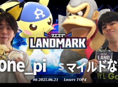 マエスマ'LANDMARK#6[LT4] Yone_pi(ピチュー) VS マイルドなH.O(ドンキーコング) #スマブラSP #マエスマ