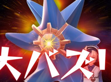 XとTikTokで引くほどバズったメガスターミー集【ポケモンZ-Ａ】