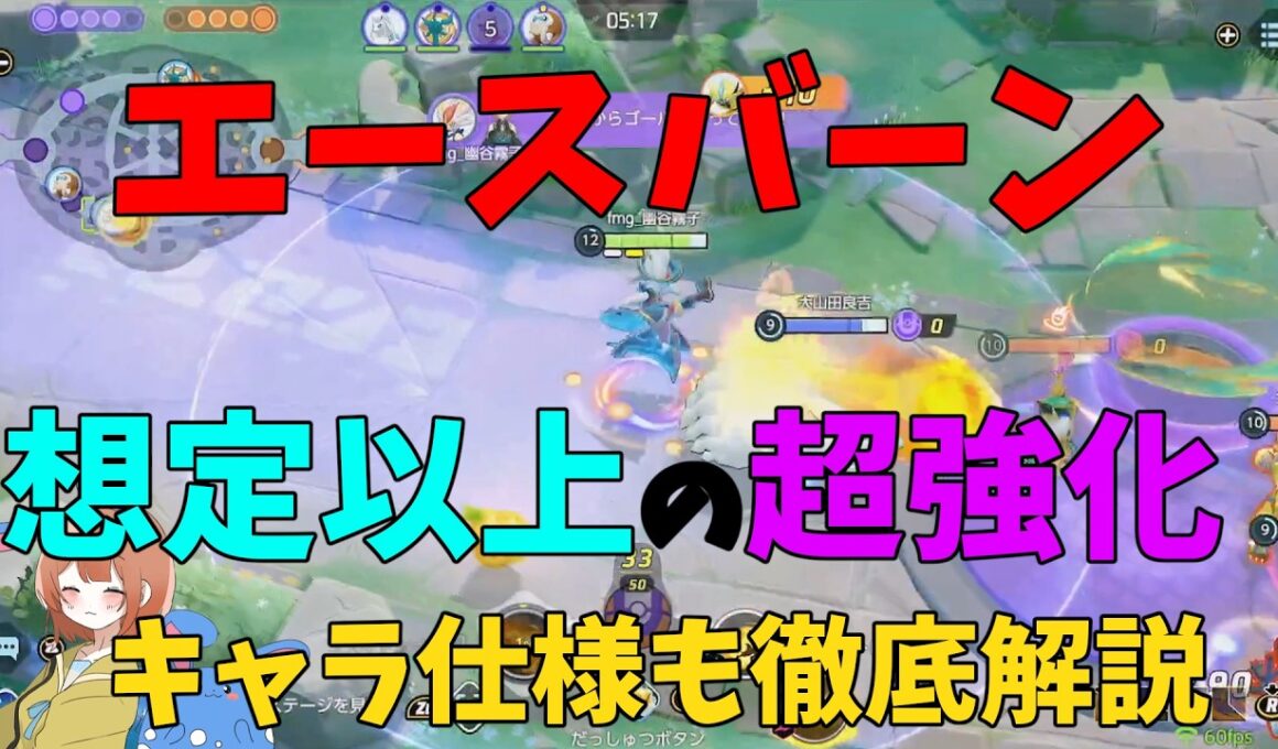 エースバーンの時代到来！新時代の幕開けに乗り遅れるな！の巻【ポケモンユナイト】【詳細解説1093】