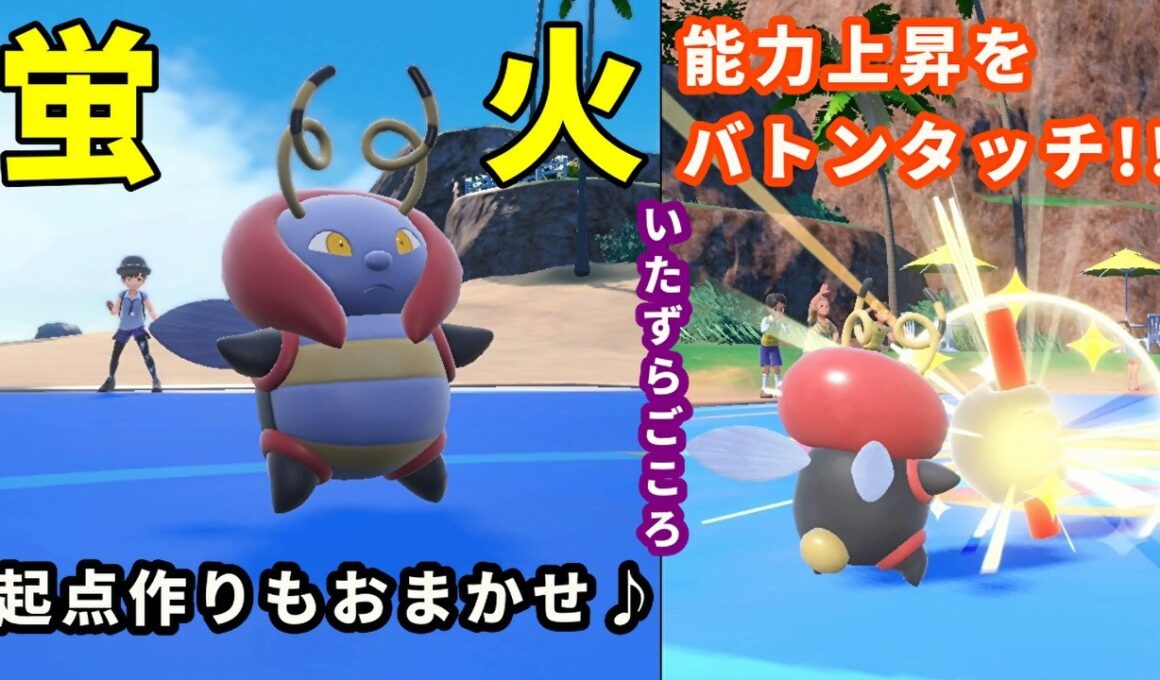 起点作りの上手い蛍「バルビート」を活躍させたい！【ポケモンSV】