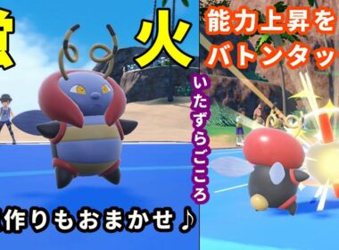 起点作りの上手い蛍「バルビート」を活躍させたい！【ポケモンSV】