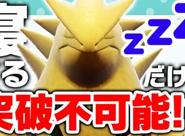 【化け物】圧倒的数値のバンギラス、「ねむる」採用で“無限サイクル”完成してしまう【ポケモンSV】