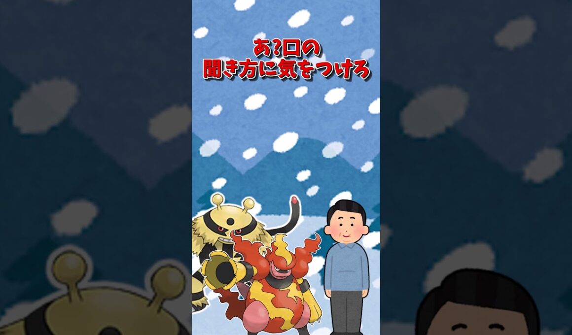 【ポケモン1分ドラマ】強者に抗うと痛い目を見る#shorts