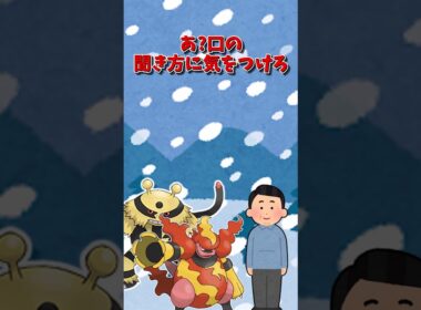 【ポケモン1分ドラマ】強者に抗うと痛い目を見る#shorts