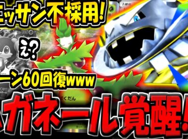 【ポケポケ】実質無限リーリエ！？オリーヴァ採用の超回復メガハガネールexデッキが気持ち良すぎる件www【ポケカポケット】