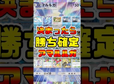 【ポケポケ】ずっと俺のターン！アマルルガ＆セグレイブデッキが最強すぎて環境デッキにも勝てます#shorts #ポケモン #環境デッキ #アマルルガ #セグレイブ