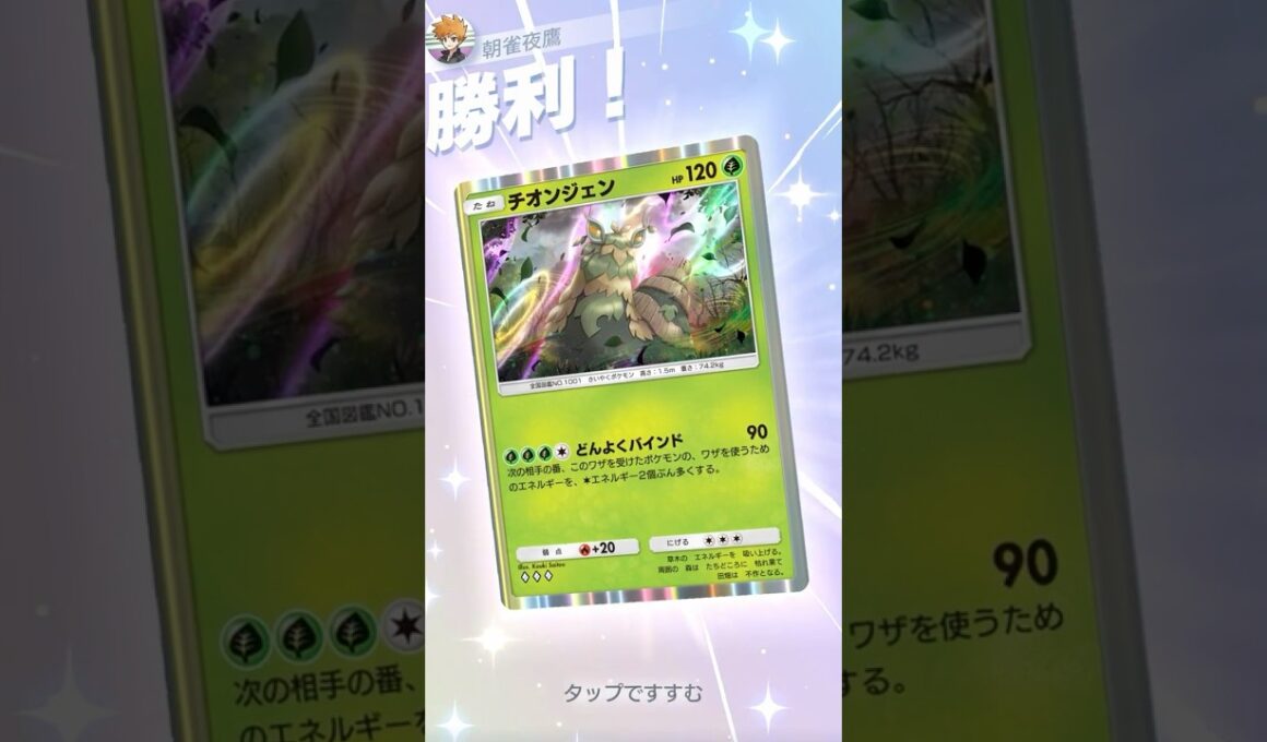 交代強要チオンジェン #ポケポケ#PTCGP#チオンジェン#ジャローダ#